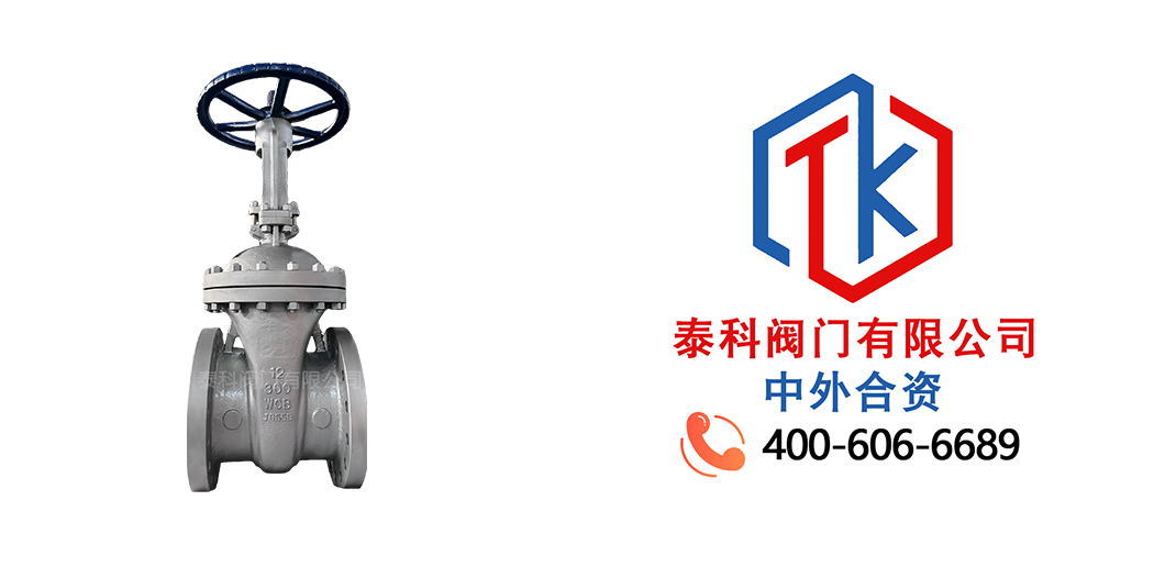泰科閥門有限公司鑄鋼法蘭閘閥的特點！