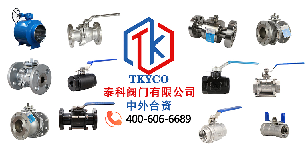 球閥的種類有哪些？泰科閥門有限公司來告訴您！