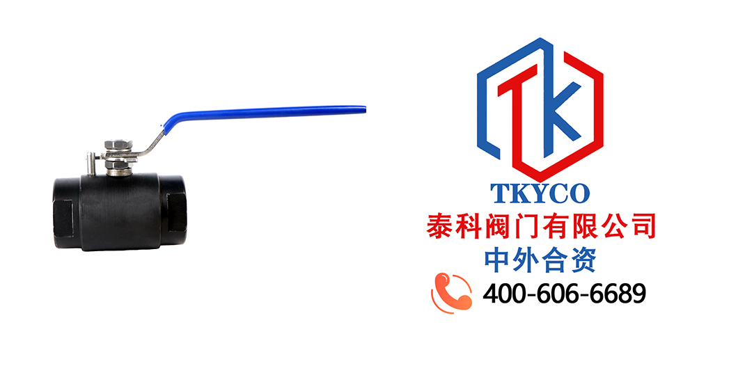 泰科閥門有限公司鍛鋼螺紋球閥的特點！