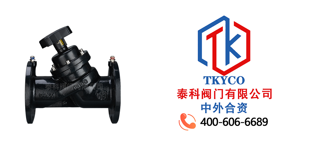 泰科閥門有限公司靜態(tài)平衡閥的特點！