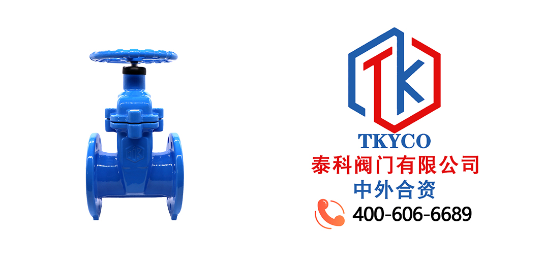 泰科閥門有限公司暗桿閘閥的特點！