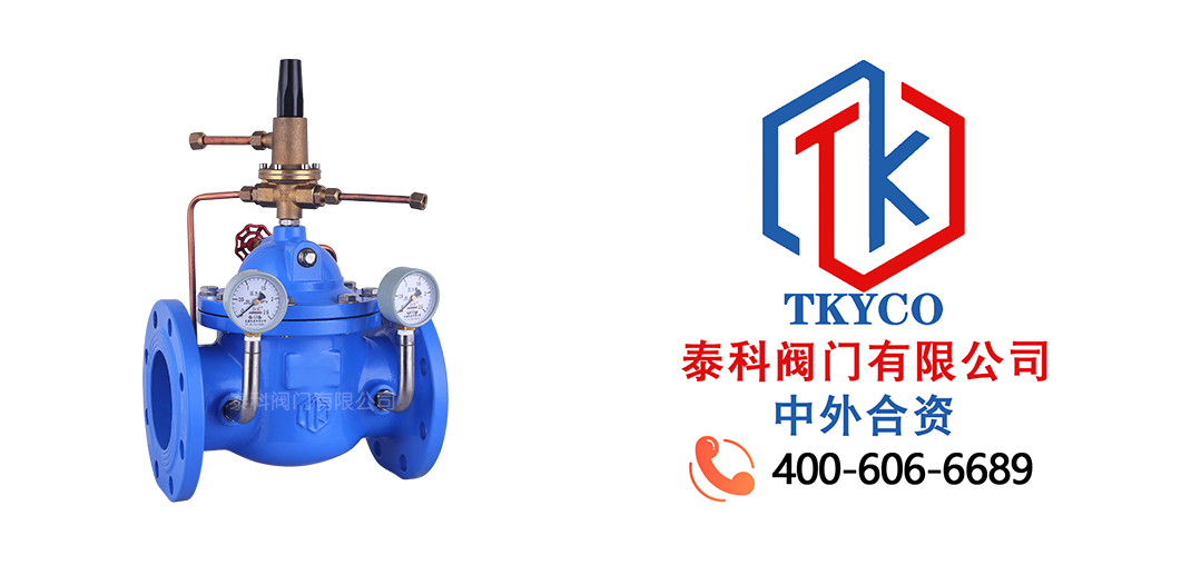 泰科閥門(mén)有限公司Q880壓差平衡閥的工作原理！