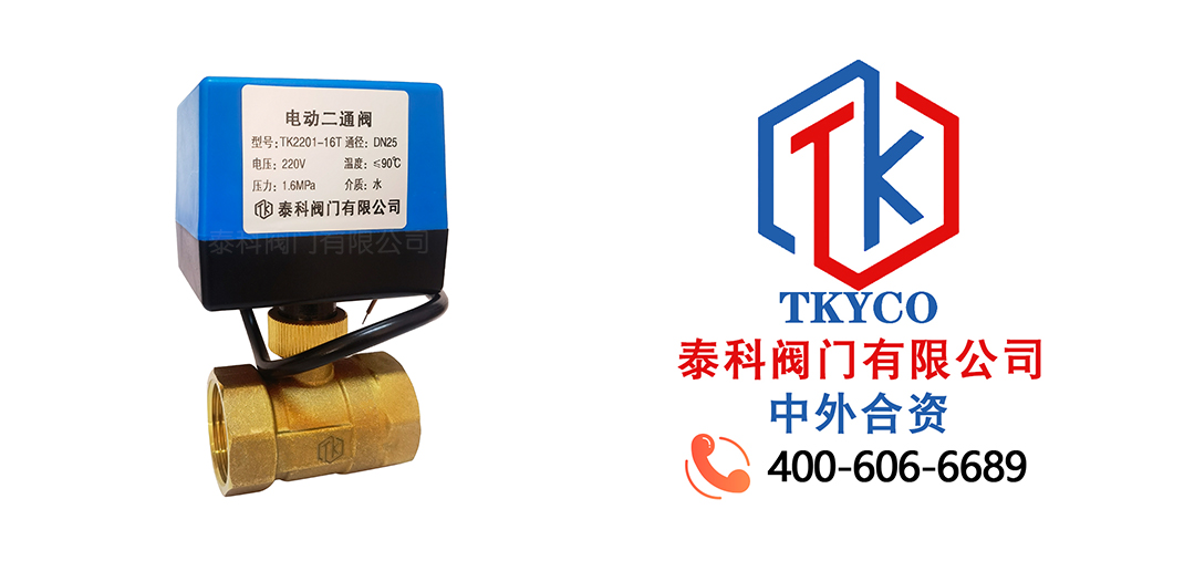 電動兩通閥拼圖