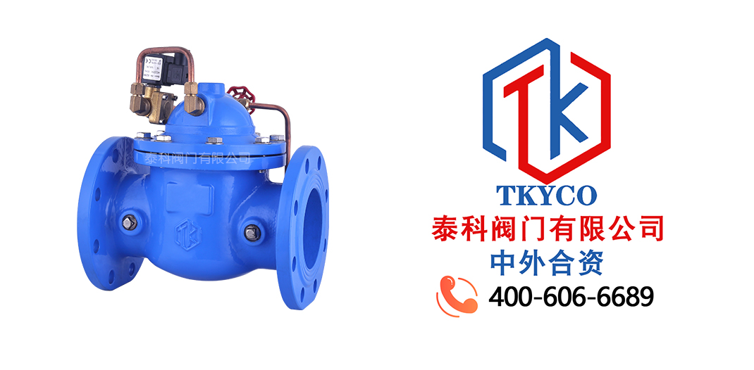 泰科閥門(mén)有限公司Q860電動(dòng)控制閥的工作原理！
