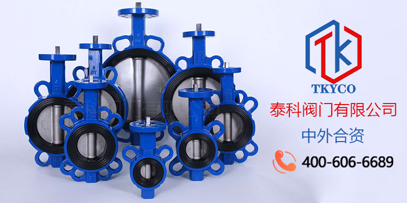 TKYCO泰科閥門有限公司手柄對夾蝶閥安裝技術規范！